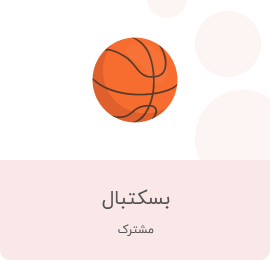 توپ بسکتبال