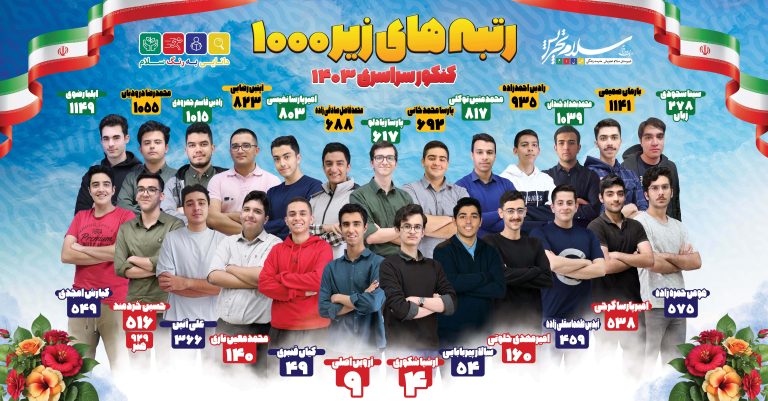 زیر-100-سال-1403-ار-جی-بی-min-768x401